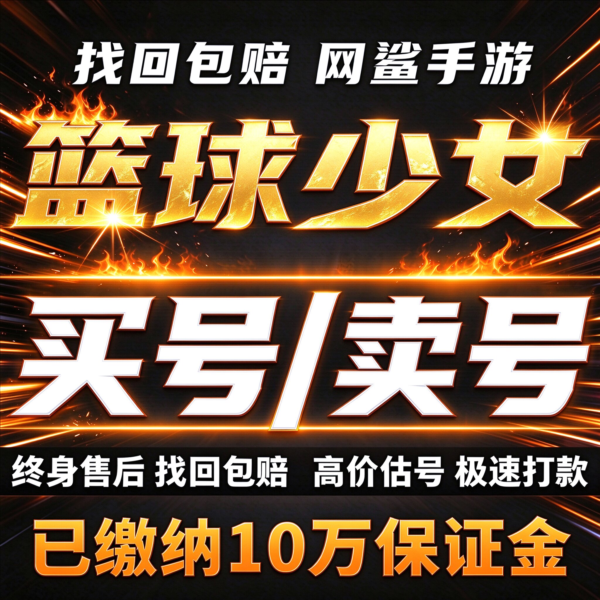 篮球少女飞跃巅峰账号手游成品号毕业高氪号高v号开局号永久使用