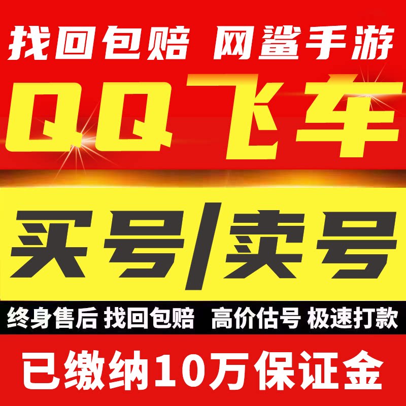 qq飞车手游端游账号出售火玉麒麟永久S车雷诺改装全29T机甲买卖号
