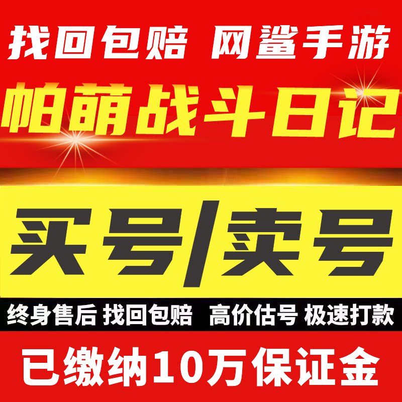 帕萌战斗日记手游成品号超梦闪光迷你龙满装饰热水海星金锅方账号