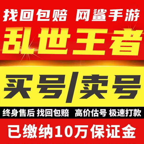 乱世王者手游账号传承号各种神兽神将金龙号高V高等级成品号