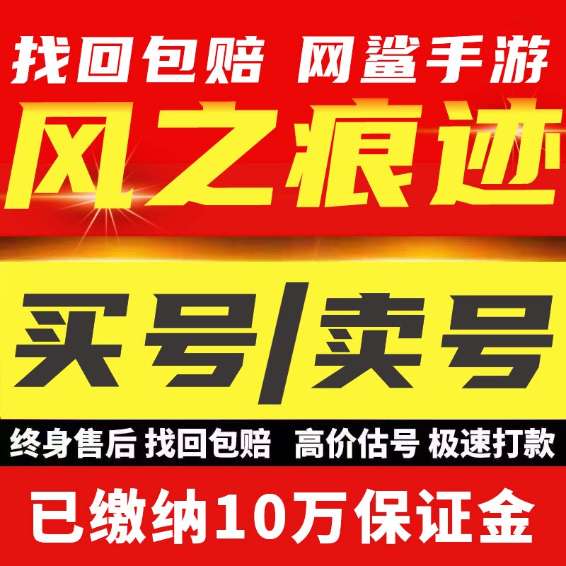 风之痕迹成品号手游账号高战武器风火队索菲亚安达丽莎购买卖帐号