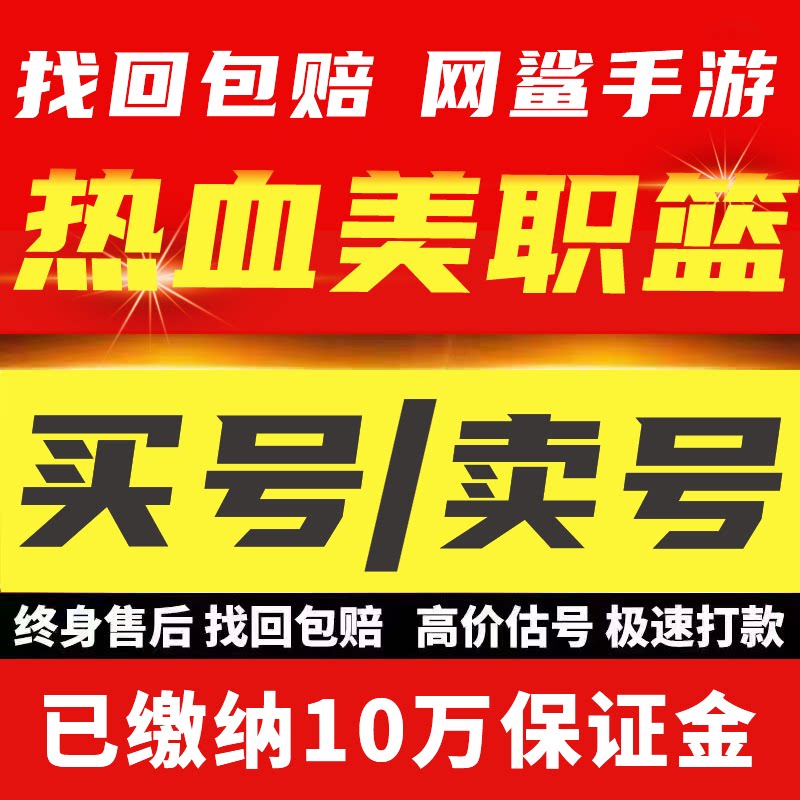热血美职篮手游成品号迈克尔乔治乔丹典藏卡特巴特勒买卖号收账号