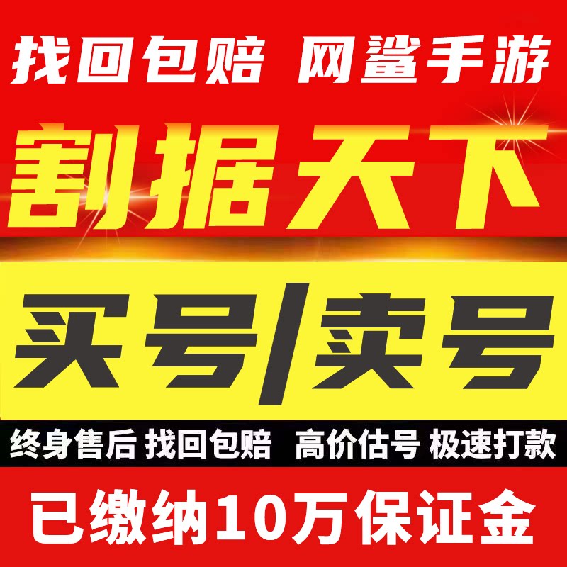 割据天下账号手游成品号毕业高氪号高v号开局号永久使用出售