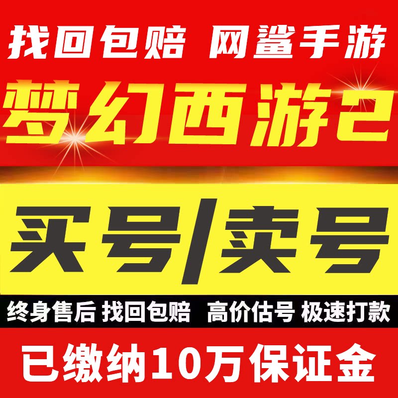 梦幻西游2端游账号成品号买号满级特技齐全高资质永久号游戏号