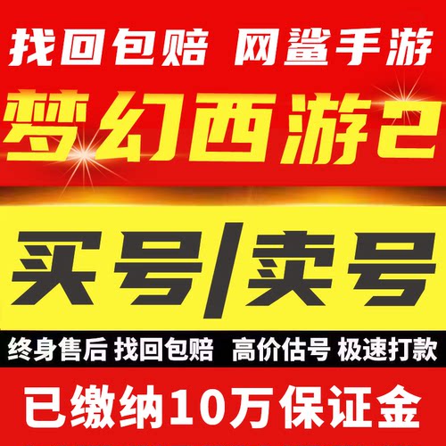 梦幻西游2端游账号成品号买号满级特技齐全高资质永久号游戏号