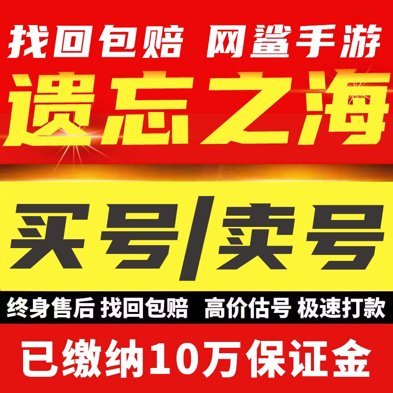 遗忘之海账号成品号茉莉高氪买卖全角色皮肤伊莎贝拉黑格斧头回收