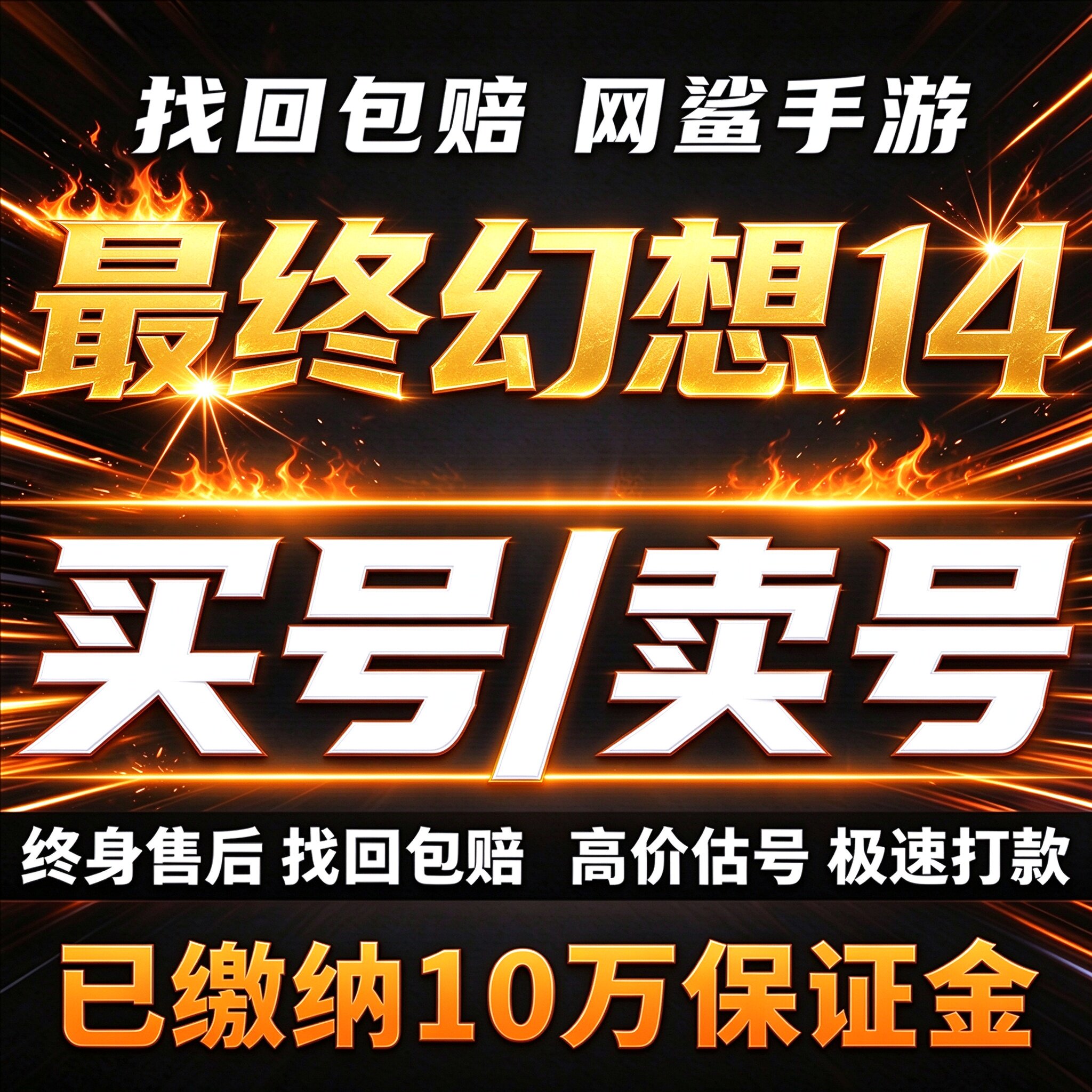 最终幻想14(FF14)成品号账号买PC端全职业大皇冠高战力卖回 收号