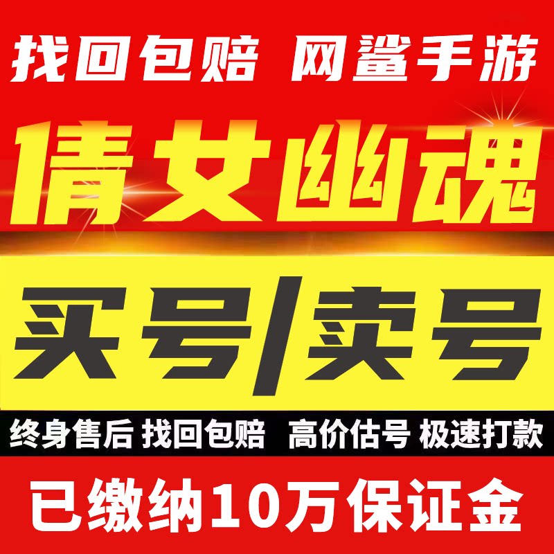 倩女幽魂手游成品号单绝双绝翅膀神兽凤凰时装账号买号卖号回 收