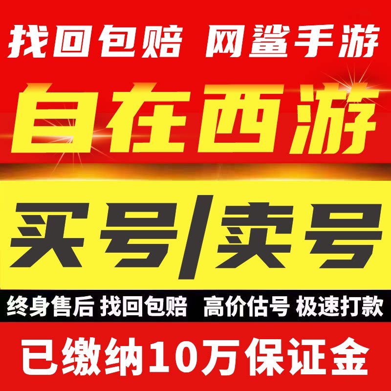 自在西游手游账号成品号孙悟空牛魔王白骨夫人观音神阎君红将皮肤