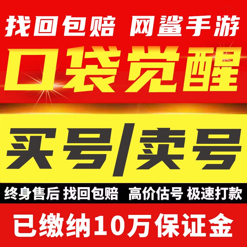 口袋觉醒手游账号官服成品号满星超梦裂空班吉拉多神兽霸服号
