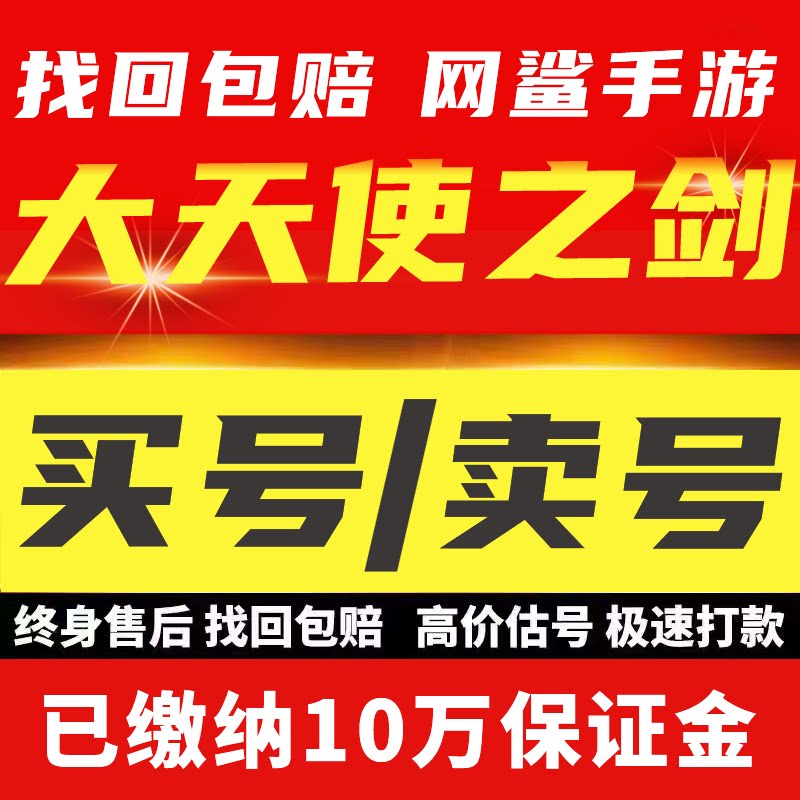 大天使之剑H5手游账号满原石红宠神装霸服高战力成品号毕业号出售