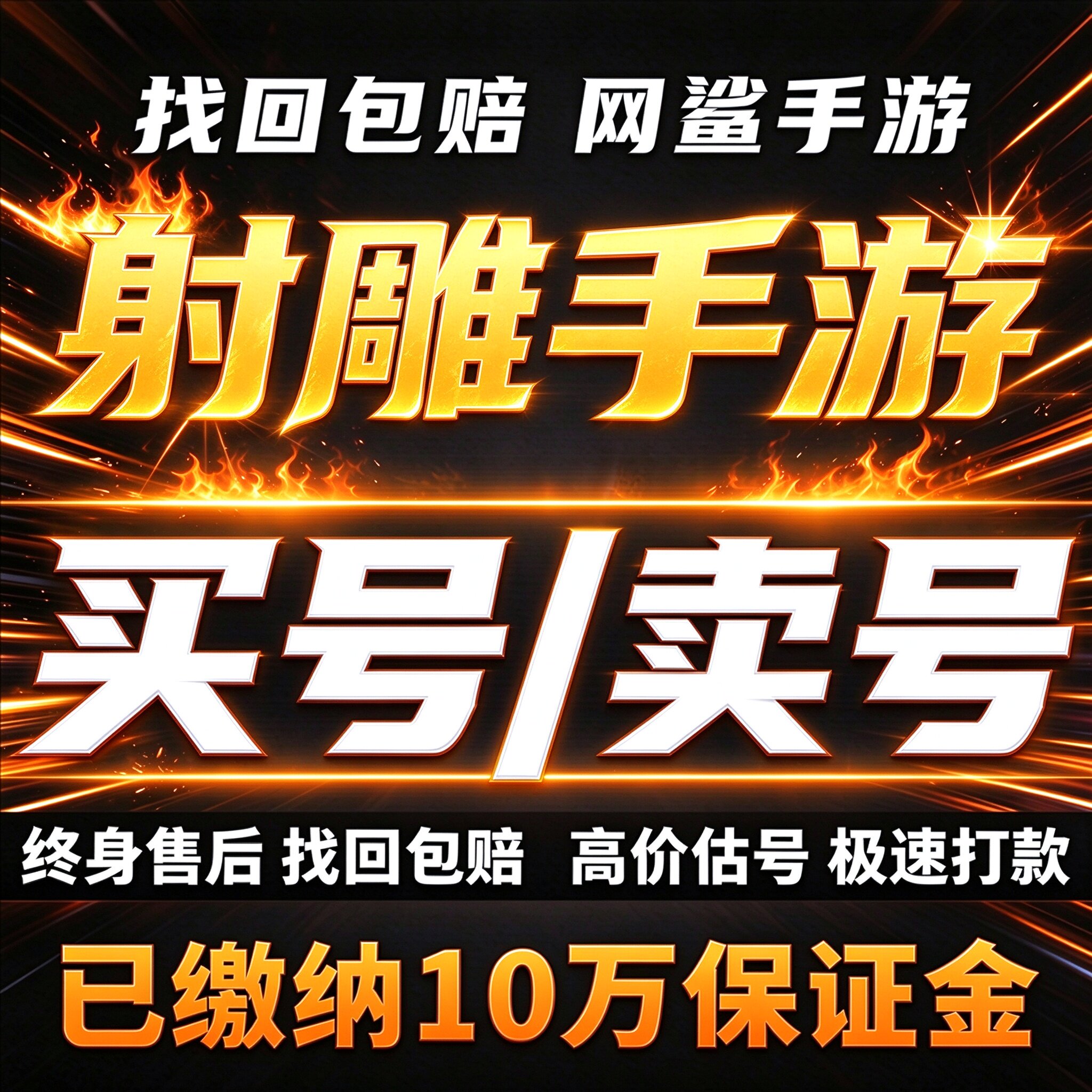 射雕手游成品号账号买时装黄蓉郭靖穆念慈丘处机侠侍皮卖回 收号