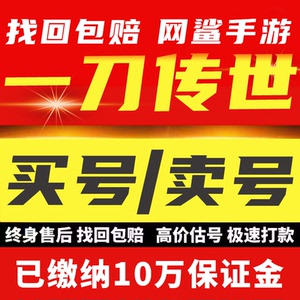 一刀传世账号手游成品号剑33枪2法师鼎养老号账号手游毕业号