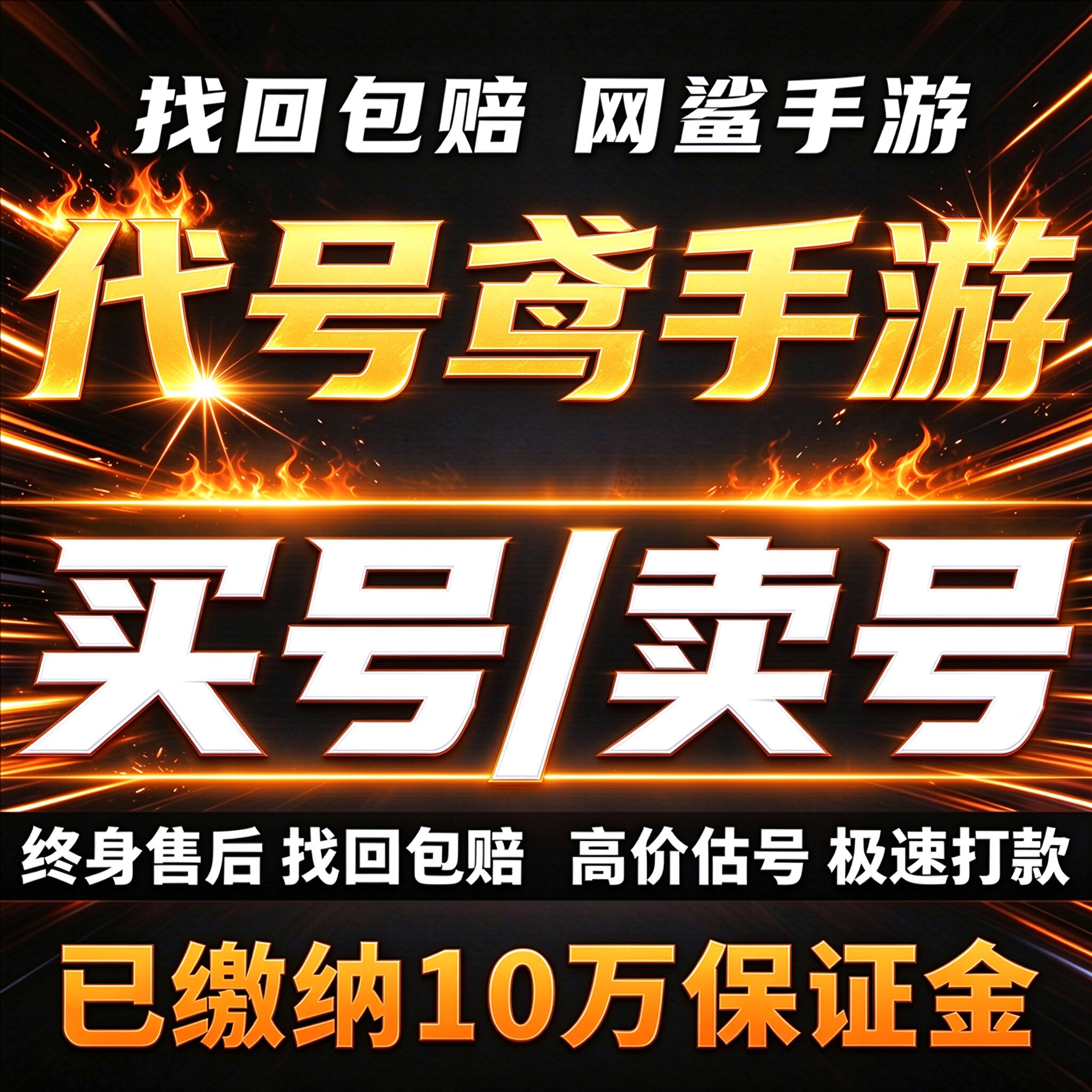 代号鸢手游成品号账号买港澳台服全图鉴王粲徐庶郭嘉卖回 收号