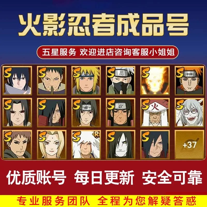 火影忍者号账号出售手游买成品号全SA白面破面天道超火影忍者号