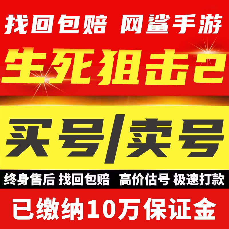 生死狙击2(端游)账号成品号高v主流皮肤满武器英雄人物