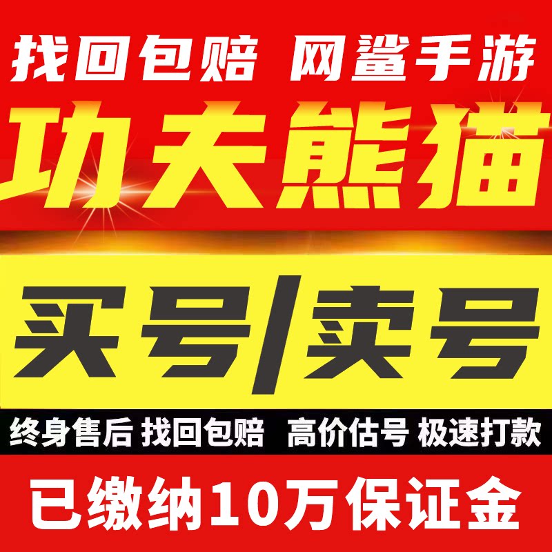 功夫熊猫神龙大侠手游账号全图鉴全UR全红阿宝悍娇虎高战成品号