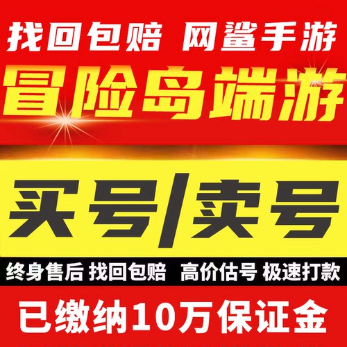 冒险岛端游账号成品号买卖号高V超能力者白板500万永久号游戏回收