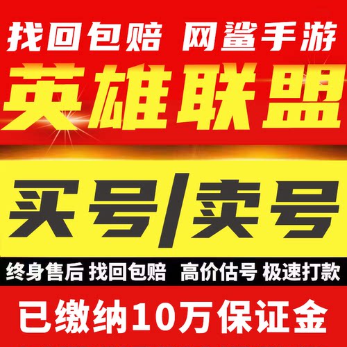 lol号成品英雄联盟账户账号出售全英雄皮肤端游手游卖买回收艾欧