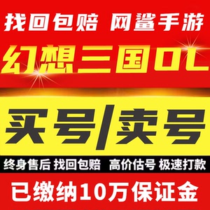 幻想三国OL账号成品号4满5满副文文高战V霸区力武多名将初始开局