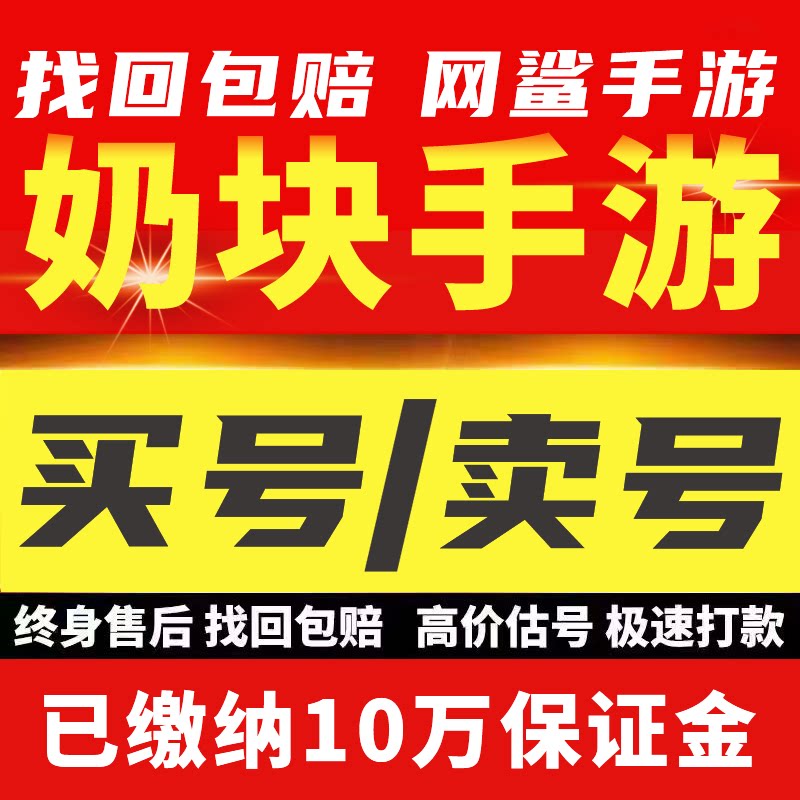 奶块手游账号永久传说坐骑物资剑盾星灵彩石坐骑成品号出售三无