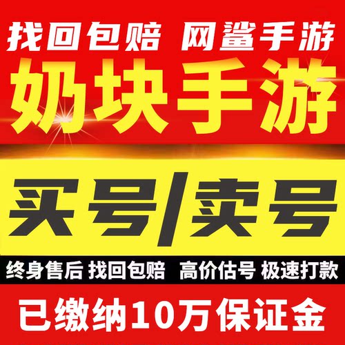 奶块手游账号永久传说坐骑物资剑盾星灵彩石坐骑成品号出售三无