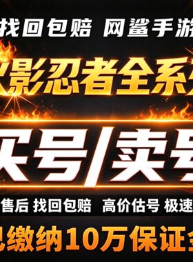 火影忍者全系列ol忍者新世代对决究极风暴木叶高手成品号账号