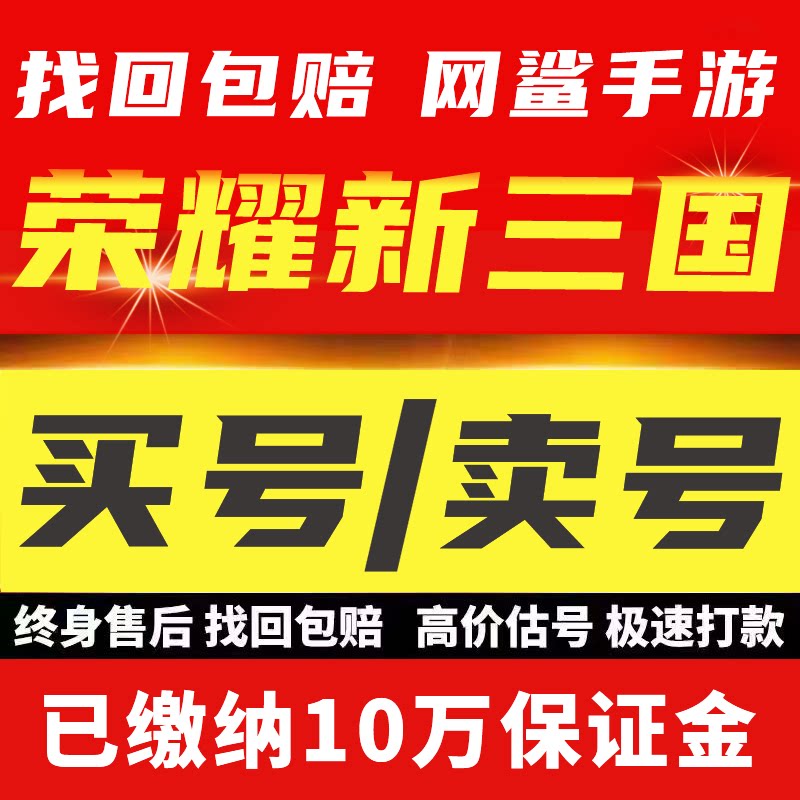 荣耀新三国成品账号手游主流阵容满星法骑全英雄全技能超核号游戏