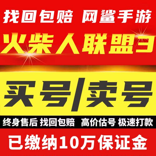 火柴人联盟3成品账号天空套艾斯西亚格林鱼红鳄鱼缇娜全图鉴红武