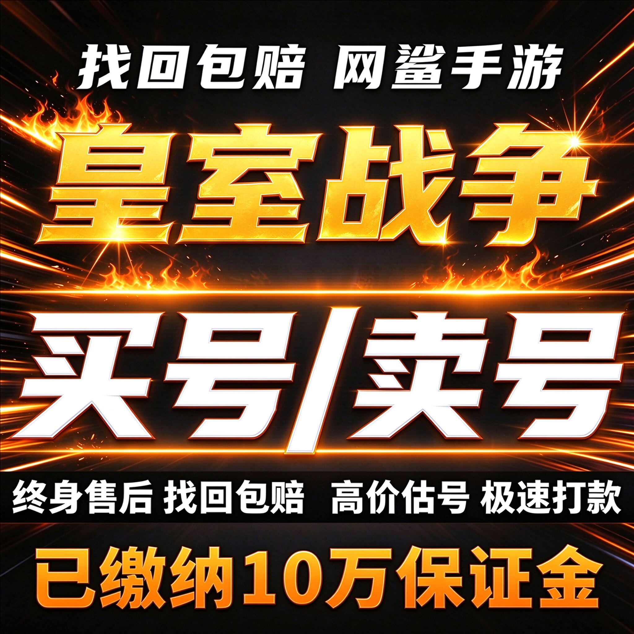 皇室战争成品号账号买金卡齐全防御塔皮肤满级全满表情卖回 收号