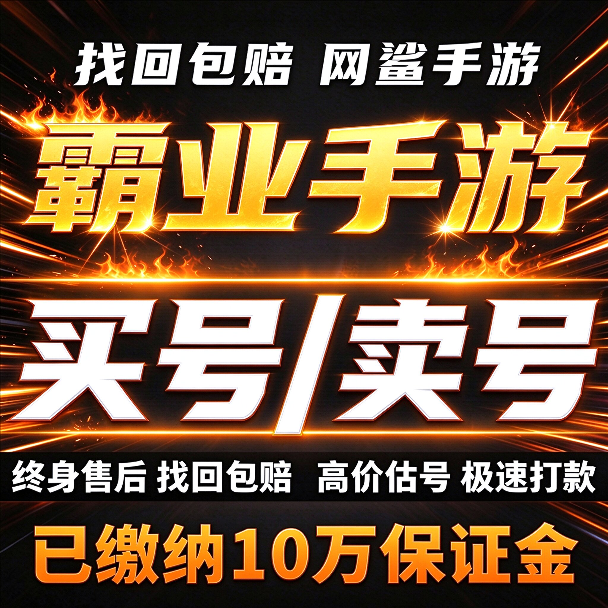 霸业手游成品号账号买高战力二合全套神装郭嘉诸葛亮卖回 收号