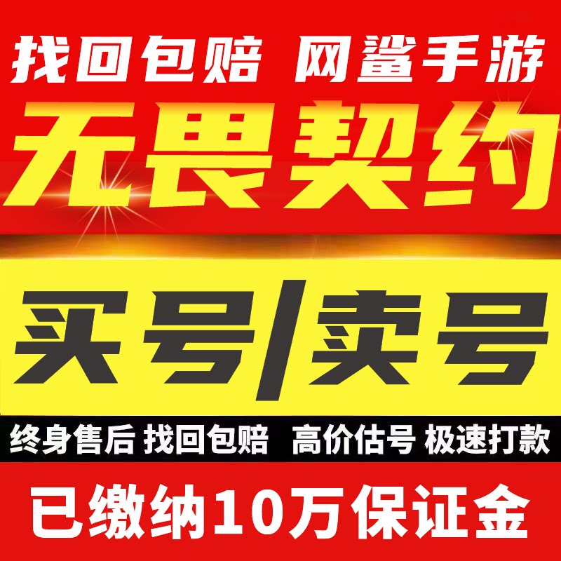 无畏契约源能行动手游成品账号无畏契约端游成品号买号卖号回收