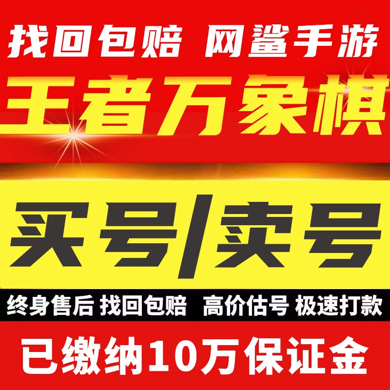 王者万象棋成品账号全英雄皮肤高氪棋手棋盘皮肤卡牌买号卖号回收