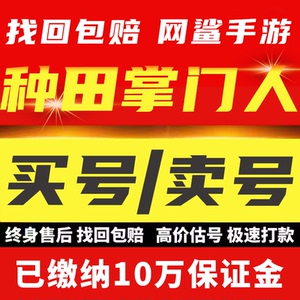 种田掌门人成品号手游账号毕业高氪号官服悟空祝融金乌天界高战力