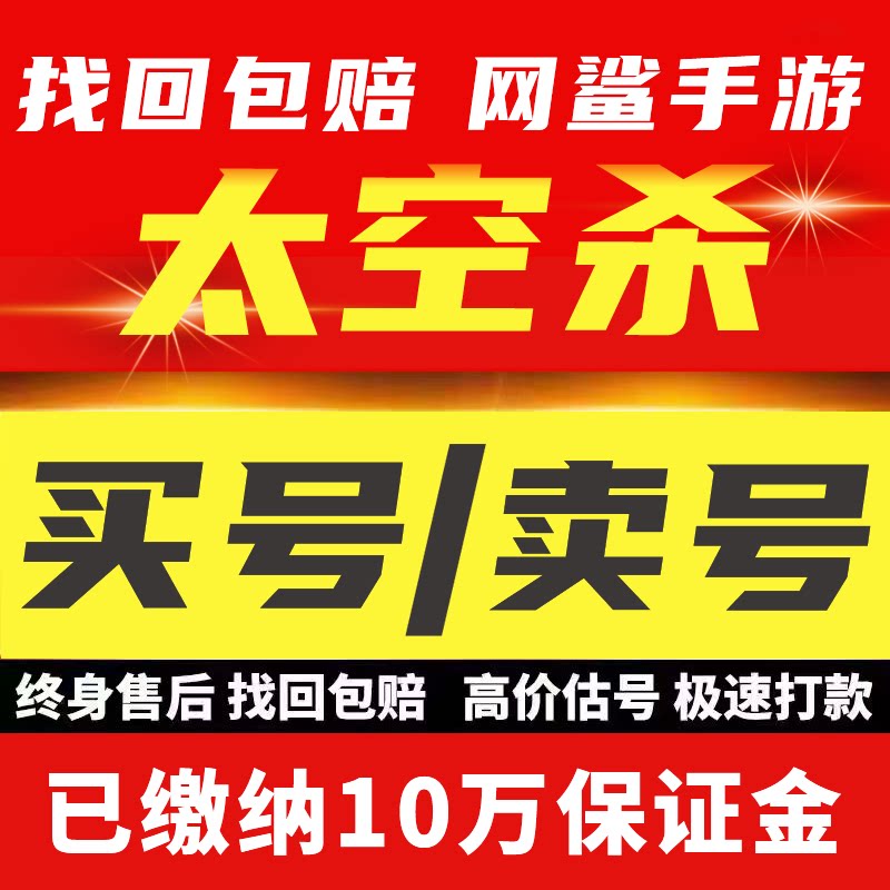 太空杀账号出售永久号安卓苹果官服狼人多装扮太空行动游戏成品号