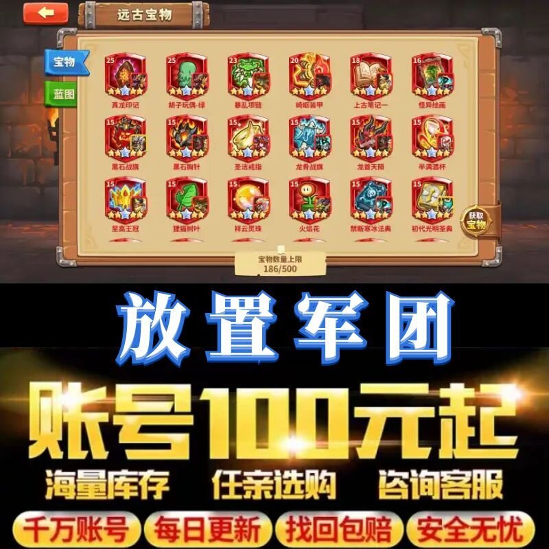 放置军团账号手游成品号毕业高氪号高v号开局号永久使用出售