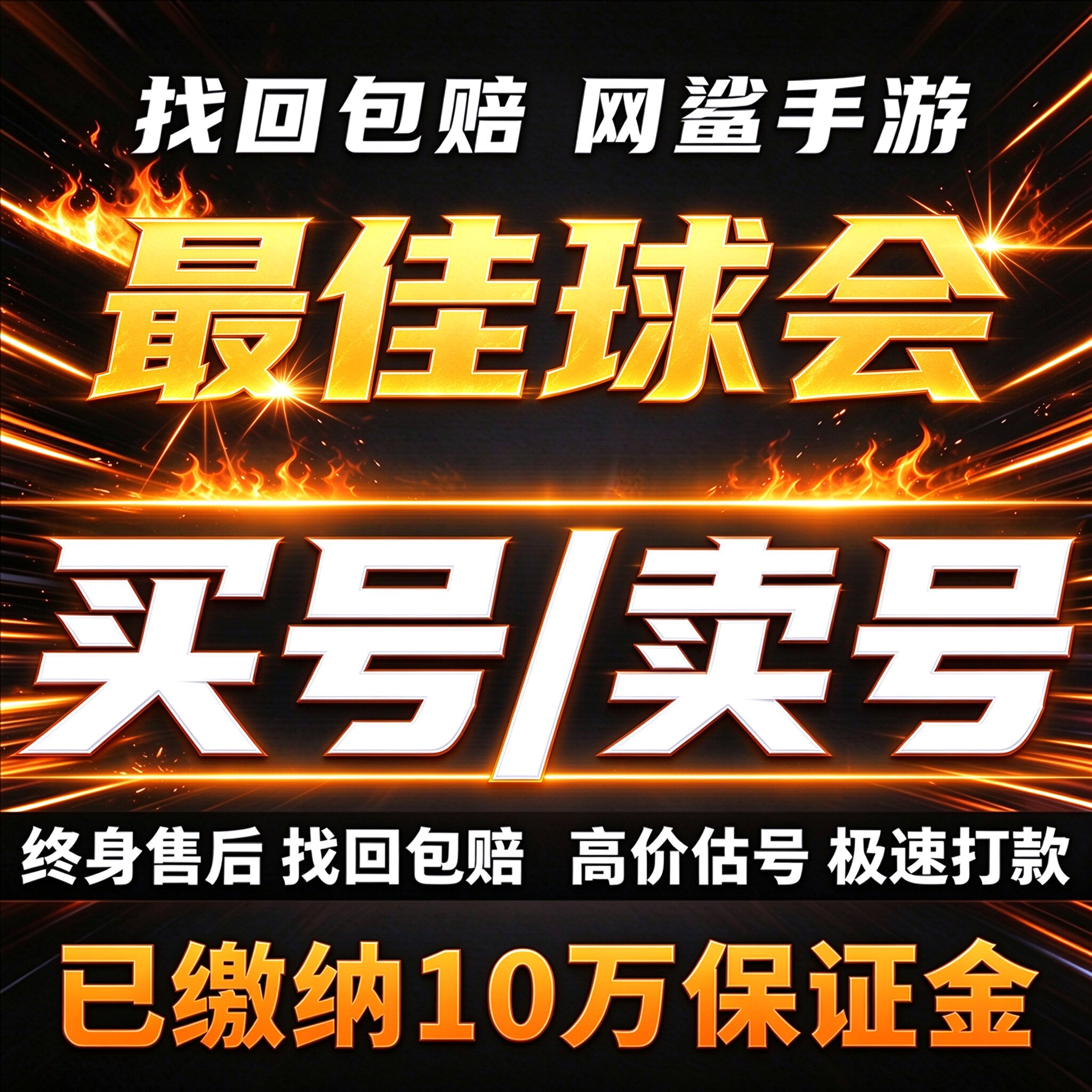 最佳球会手游成品号账号买满球员梅西姆巴佩科曼内马尔卖回 收号