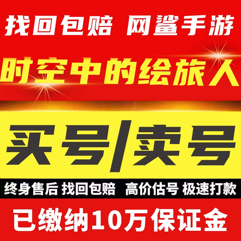 时空中的绘旅人手游账号成品号ssr全图鉴全满角色罗夏司岚毕业号