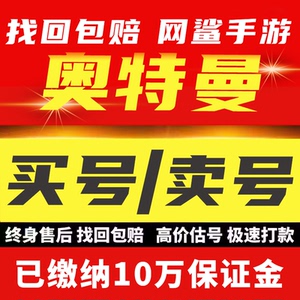奥特曼传奇英雄账号宇宙英雄女王罗布欧布迪迦成品号永久号