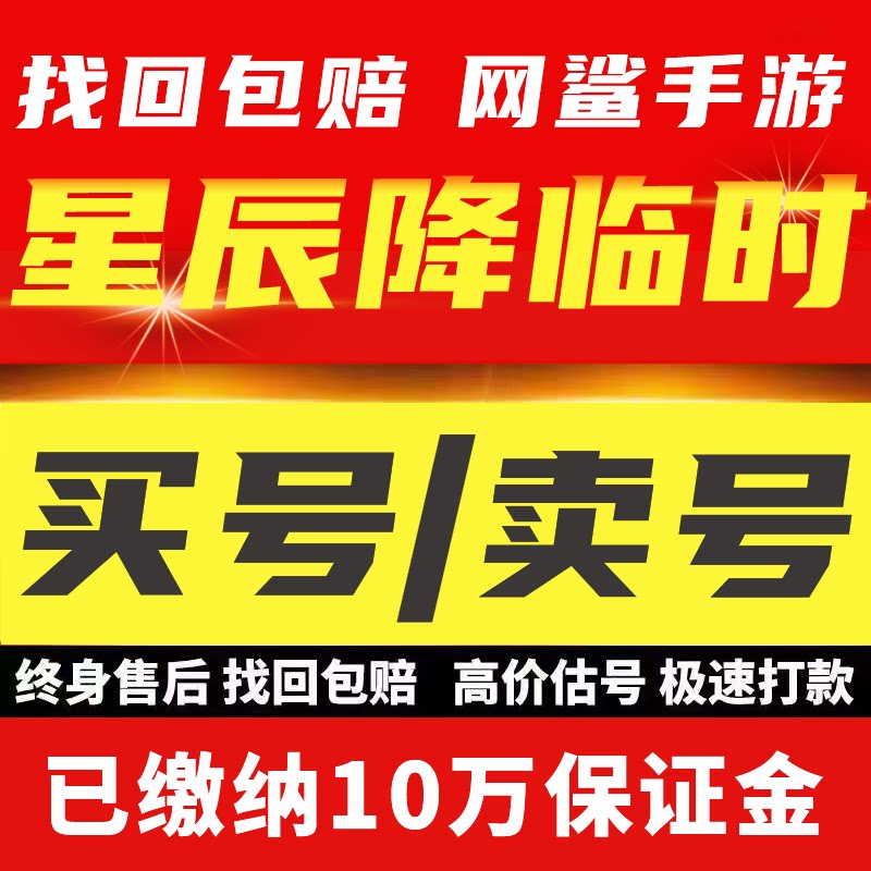 星辰降临时手游账号成品号满级高V17霸服养老永久号成品游戏号