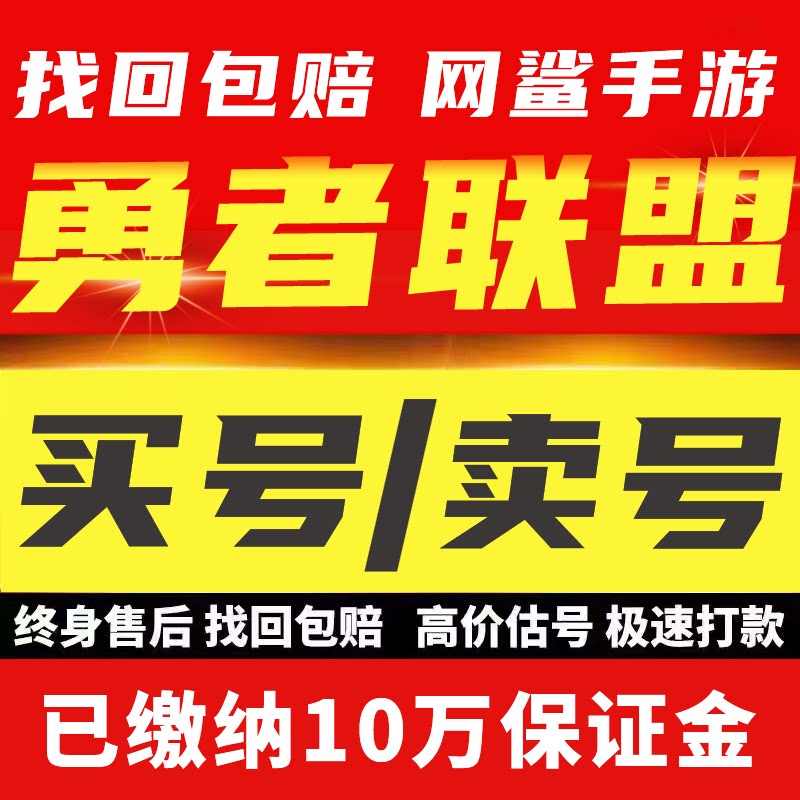勇者联盟账号买卖成品号满级战士牧师刺客法师纹章五星章鱼绿龙回