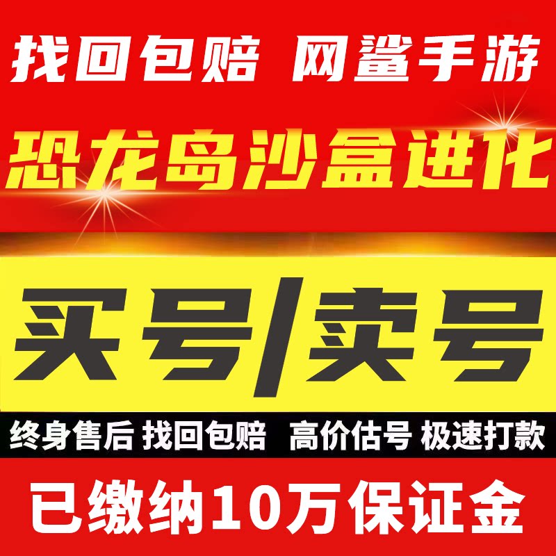 恐龙岛沙盒进化成品号手游账号全图鉴全龙剑龙翼龙泰坦暴龙皮肤