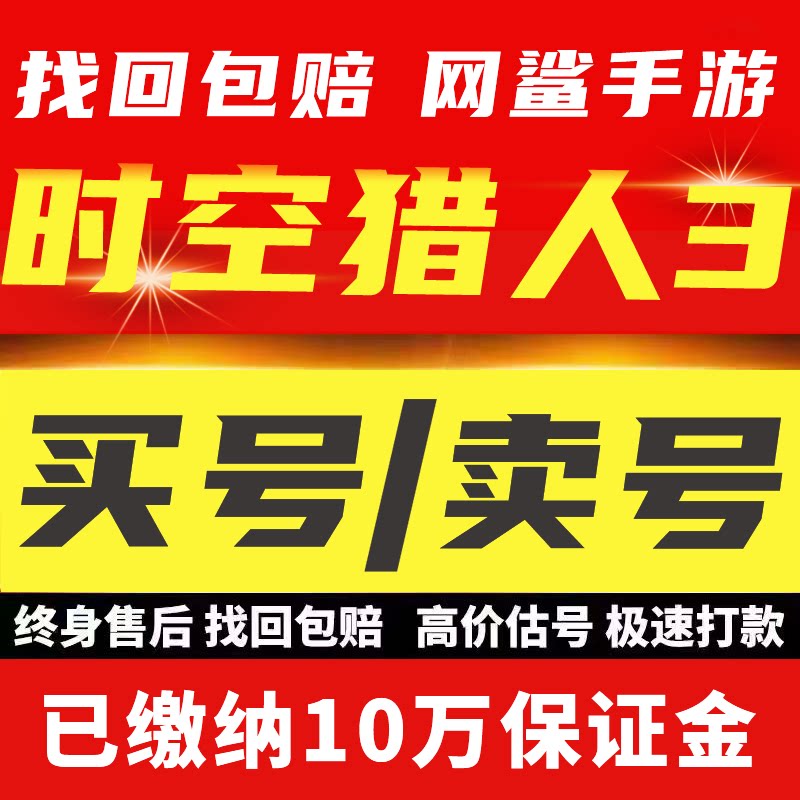 时空猎人3帐号成品号圣流套装猎魔斩魂觉醒时空猎人3买号卖号回