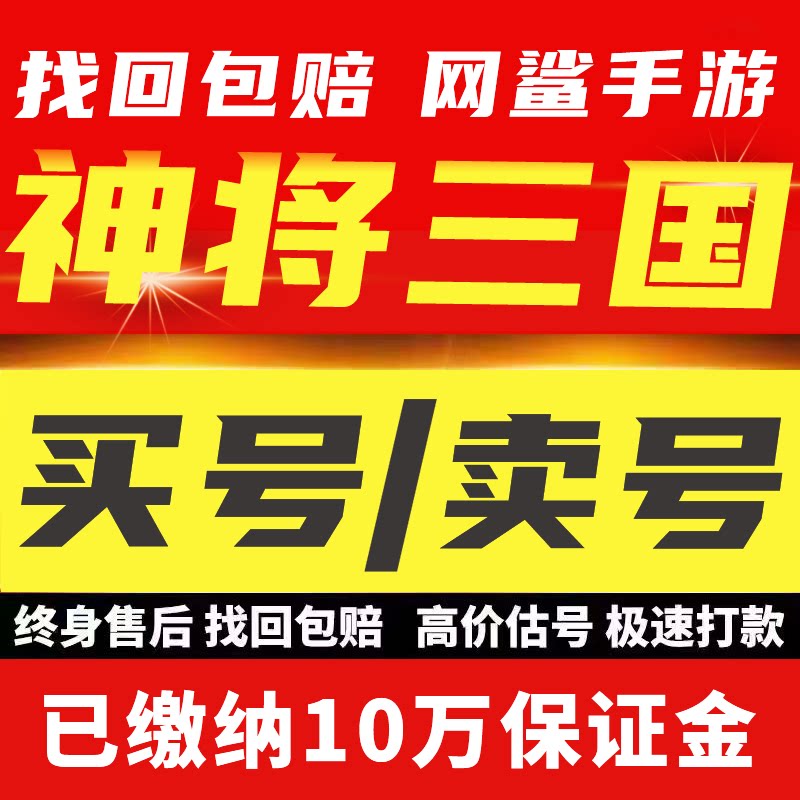 神将三国账号成品号二觉狗三南蛮四都督五虎汉诸葛高红高战神兵号