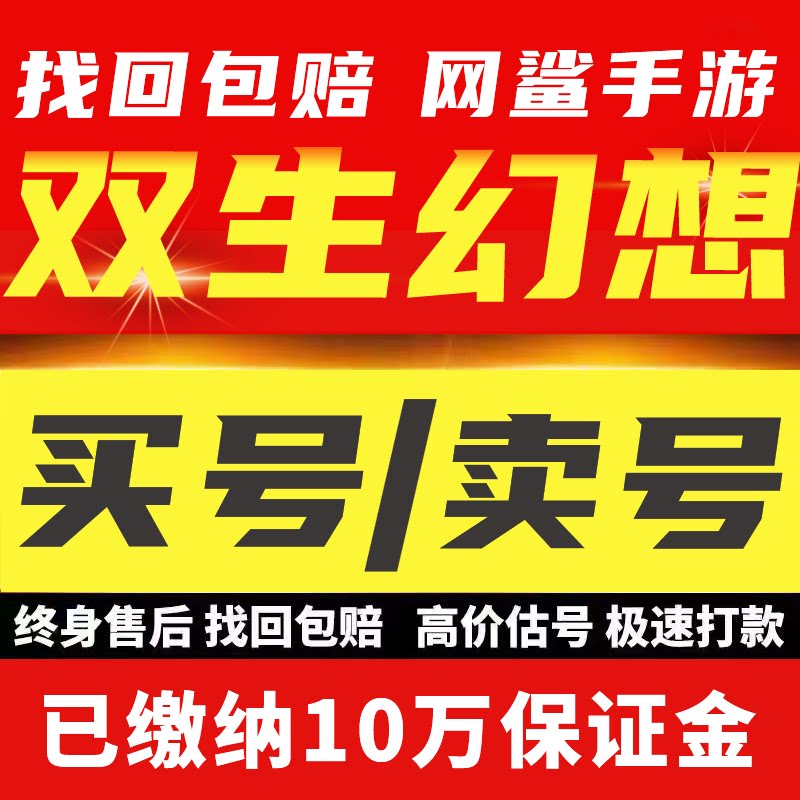 双生幻想成品号帐号手游高氪高V撒旦真涯阿波罗德古拉初始号帐号