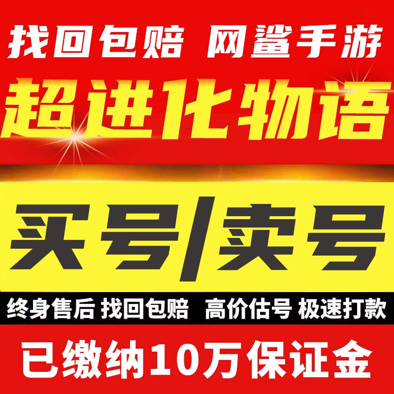 超进化物语成品号/超进化物语高氪新区账号出售