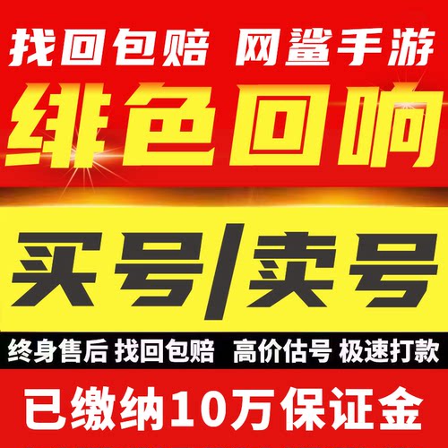 绯色回响/宿命回响成品号帐号手游国服b站满星未央高氪专武成品号
