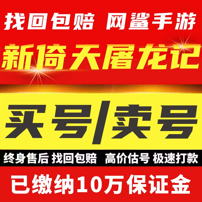 新倚天屠龙记账号高战力高V武当山冰火岛神三天榜亿神成品号