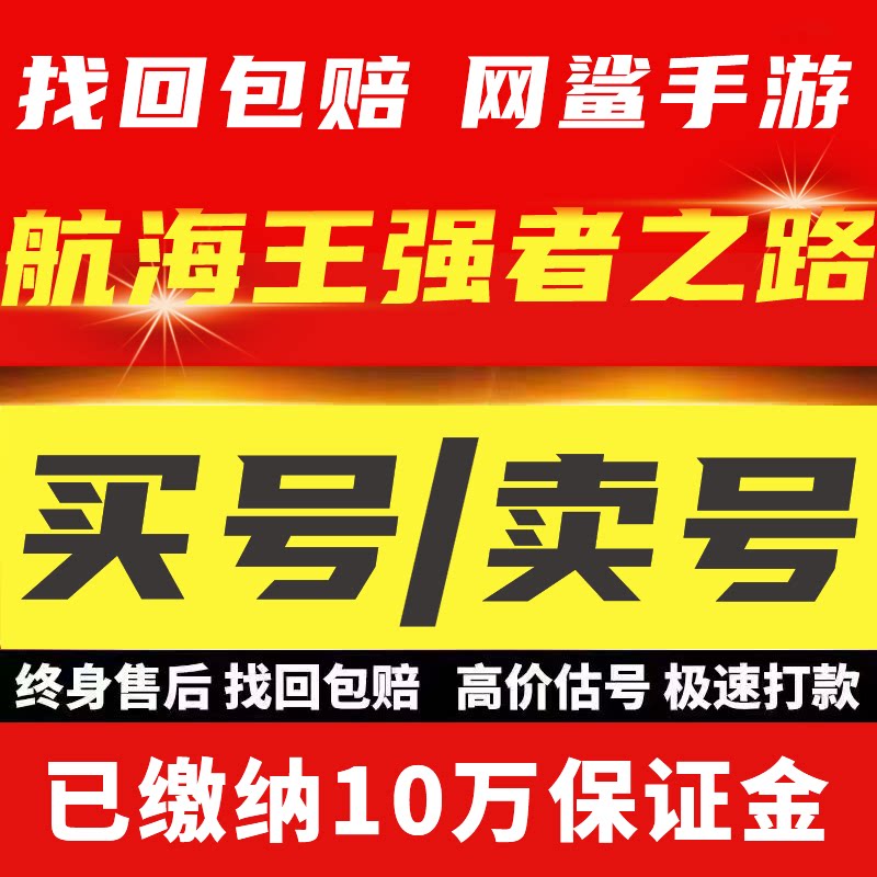 航海王强者之路成品号单人路飞红发高战多红金船资源三无初始账号