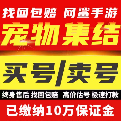 宠物集结成品号手游账号毕业高氪号全图鉴刃鬼忍蛙小火龙皮卡丘